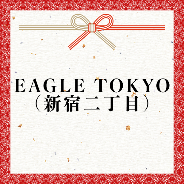 スポンサー 激励賞2023【EAGLE TOKYO（新宿二丁目）】様