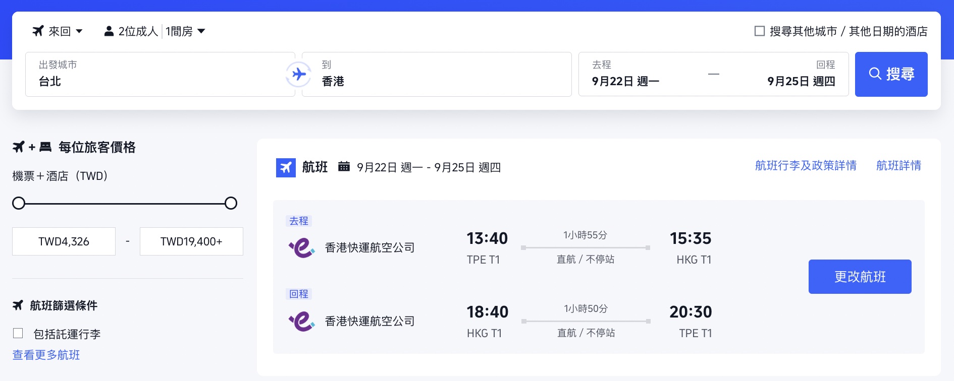 trip.com 機加酒機票