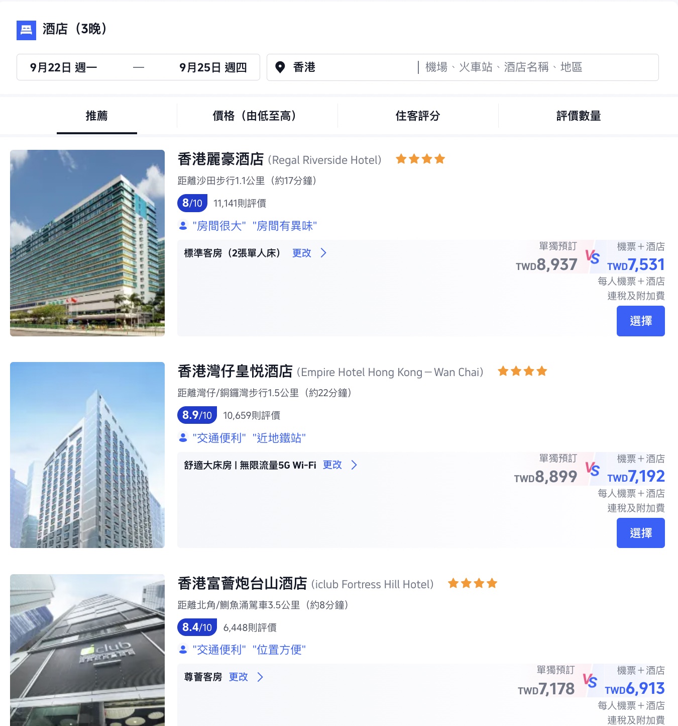 Trip.com送免費貴賓室？機+酒最高再省11%！一站式預訂實測✈️機/酒/交通/景點門票| 幣修學分