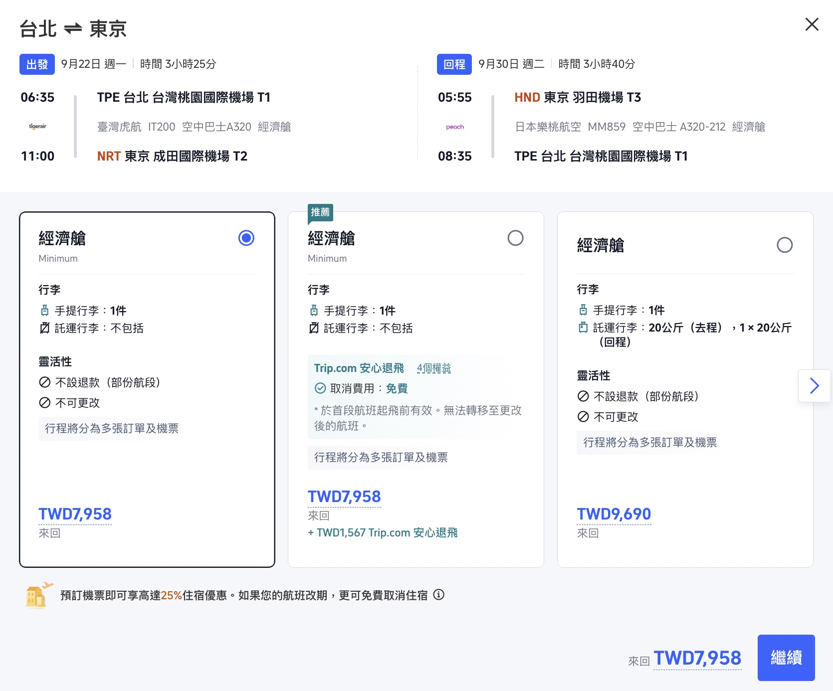trip.com 飛行方案