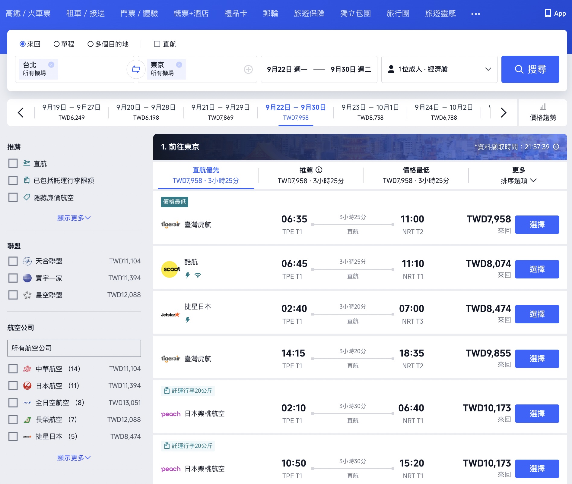 Trip.com送免費貴賓室？機+酒最高再省11%！一站式預訂實測✈️機/酒/交通/景點門票| 幣修學分
