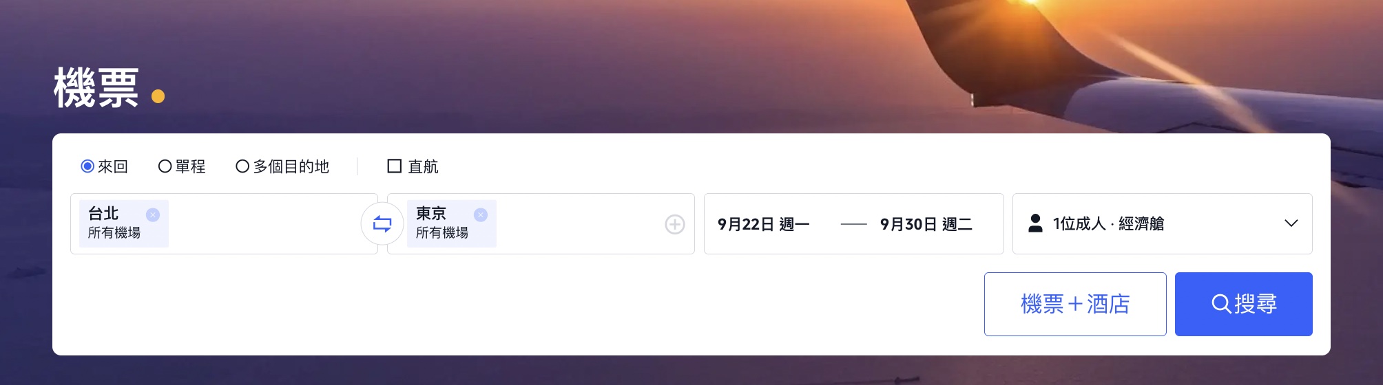trip.com 主頁