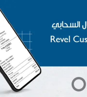 Revel Customer: Issue Smart Electronic Invoices With iisal Cloud System