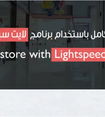 Run your entire store with Lightspeed Retail X-Series