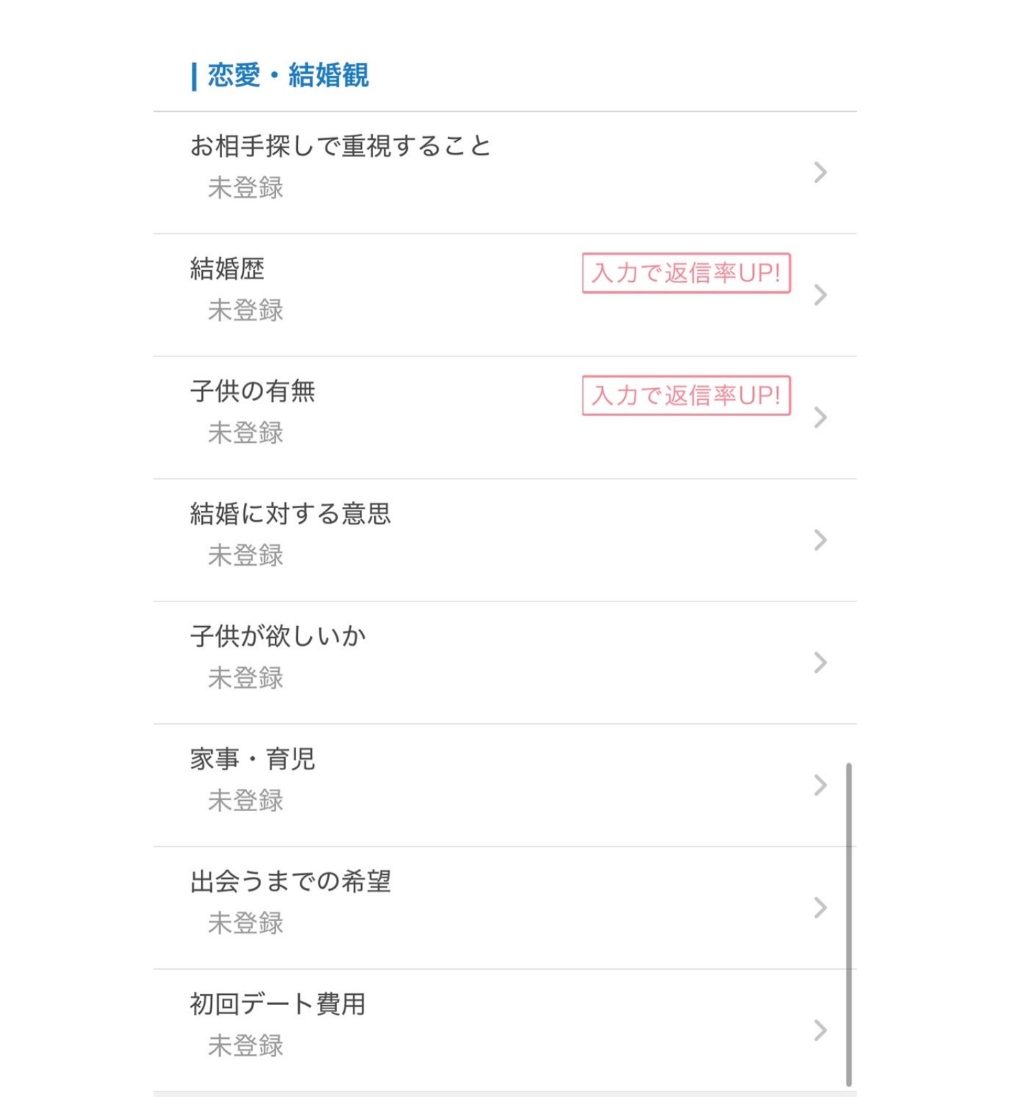 Omiaiのプロフィール編集画面①