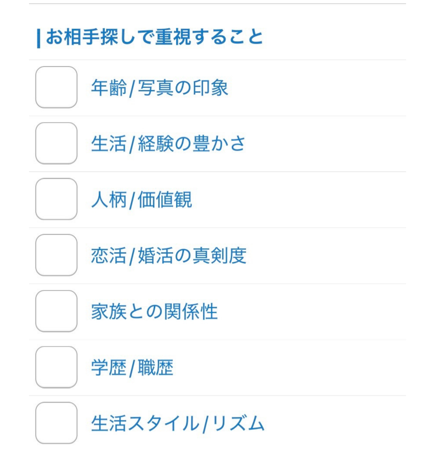 Omiaiのプロフィール編集画面②
