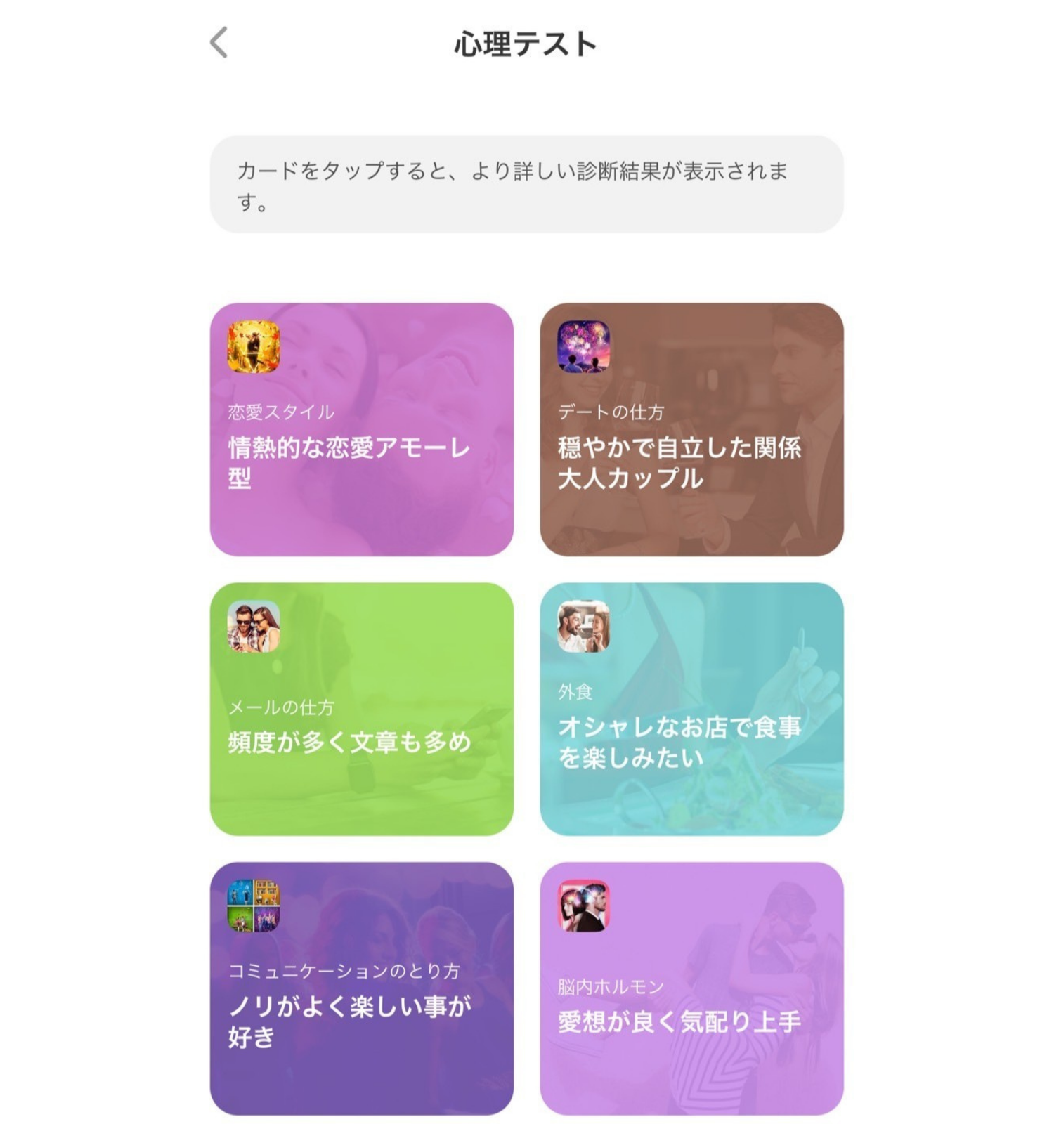 withの心理テスト画面