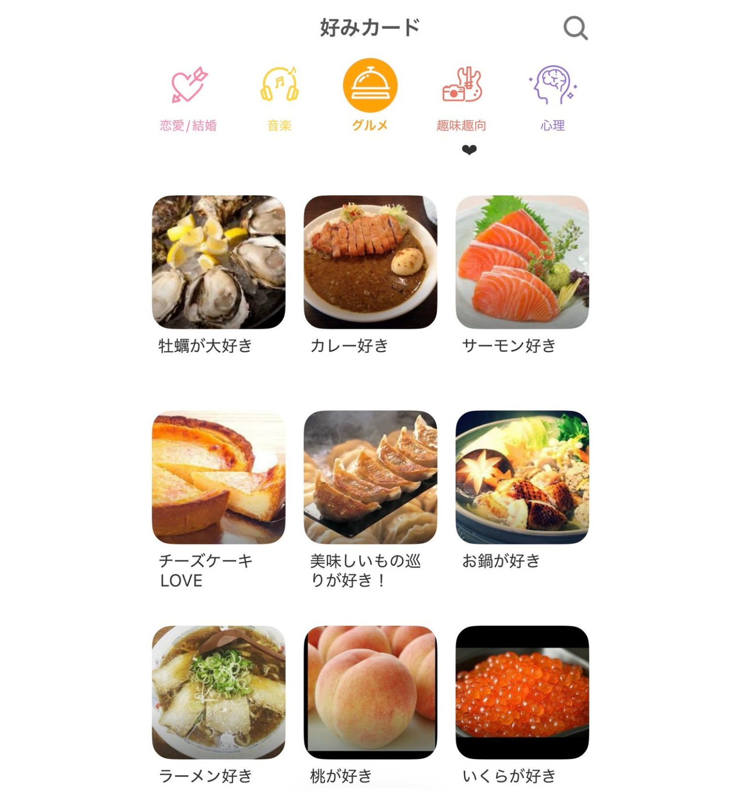 withの好みカード画面