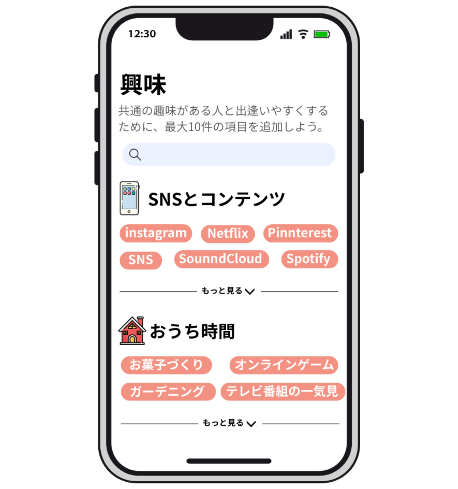 Tinderの興味のある項目の画面