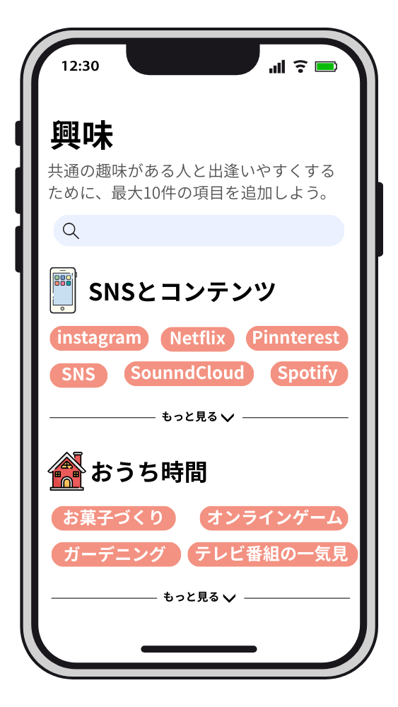Tinderの興味がある項目の登録画面