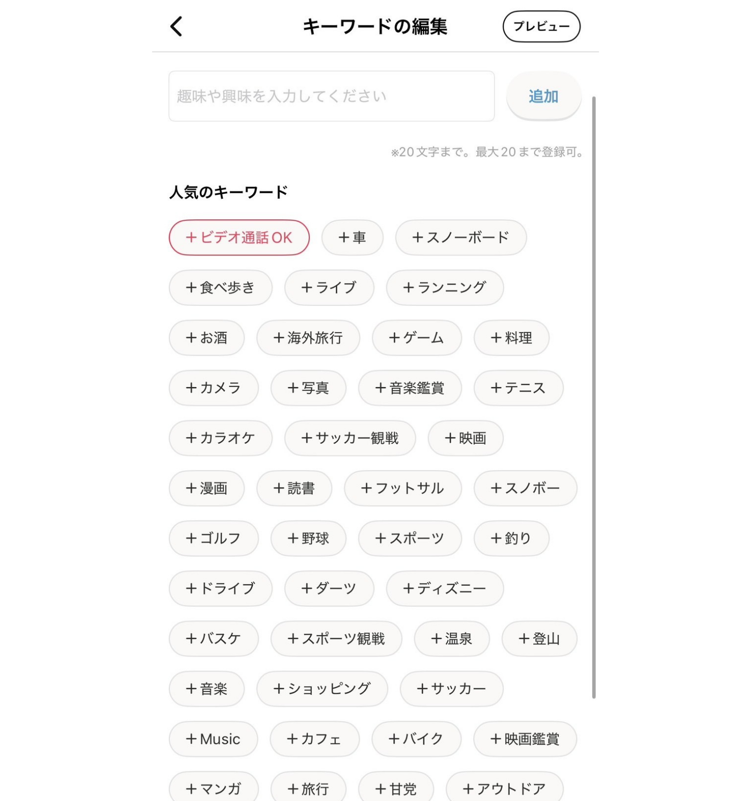 Omiaiのキーワード編集の画面