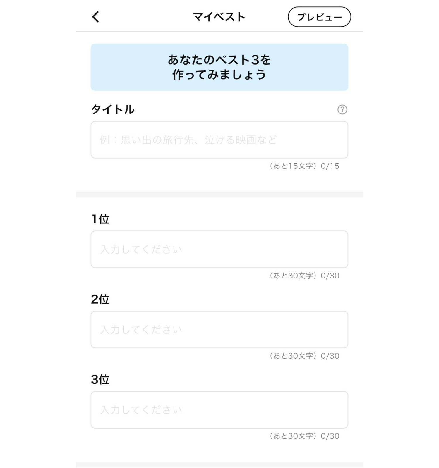 Omiaiのマイベスト機能の画面