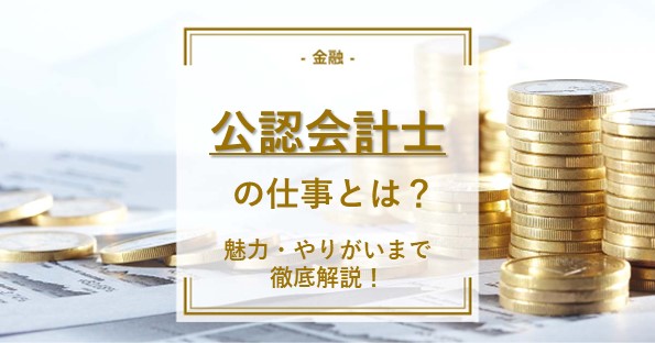 公認会計士試験は受からない？税理士や司法書士と比較した難易度・年収 ...