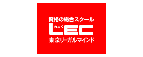 LEC東京リーガルマインド