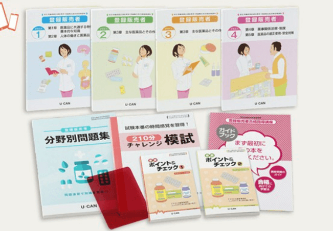 【値下げしましま！】【美品】ユーキャン 登録販売者テキスト美品