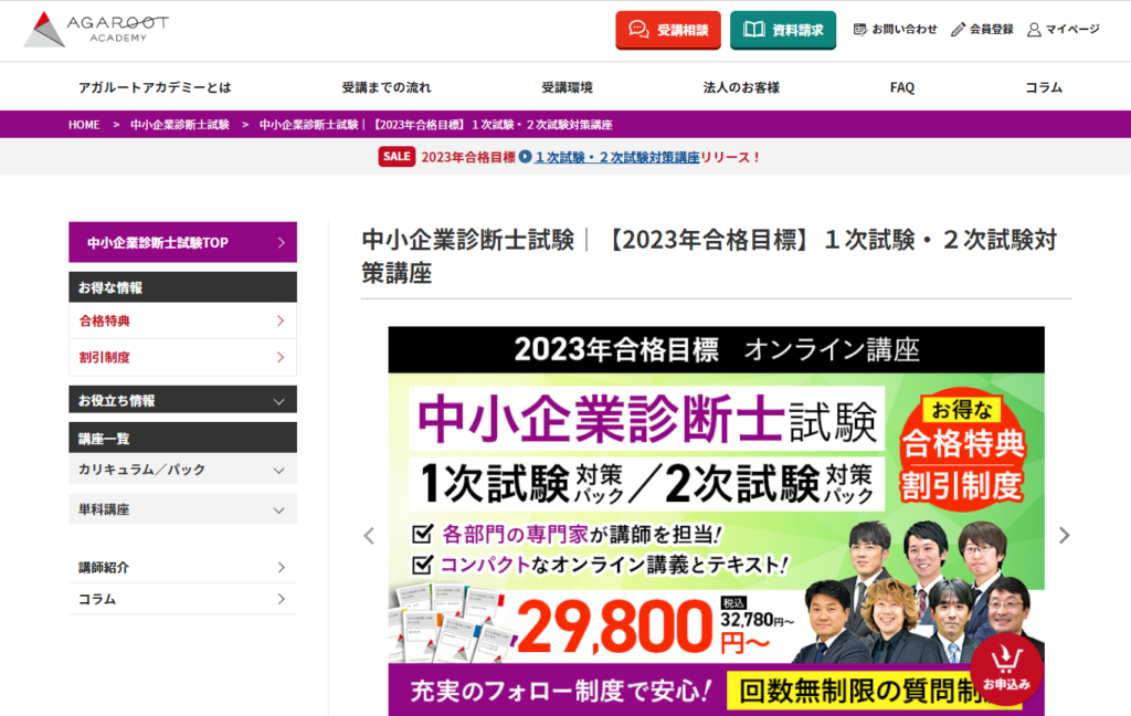 中小企業診断士の通信講座6社を項目別に徹底比較！ | 資格の情報サイト