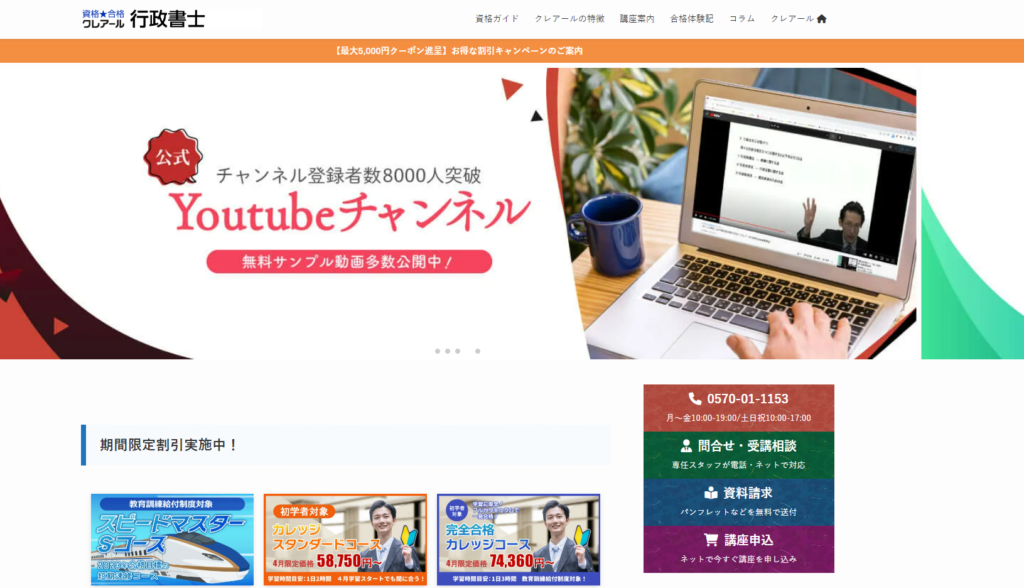 クレアール公式サイト