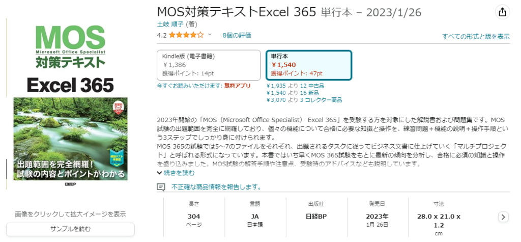 MOS対策テキスト