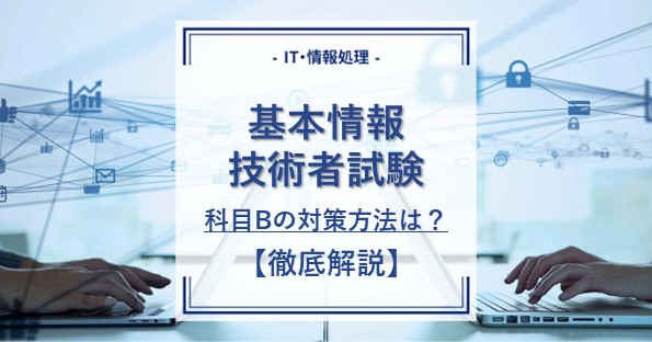 TAC 2024年度　基本情報技術者 科目B対策 2023-2024　基本情報技術者　科目Bの重点対策 | 富田良治 | コンピュータ・情報処理 | Kindleストア |