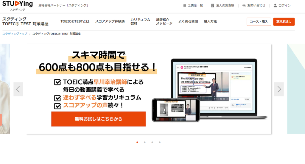 スタディング公式サイト