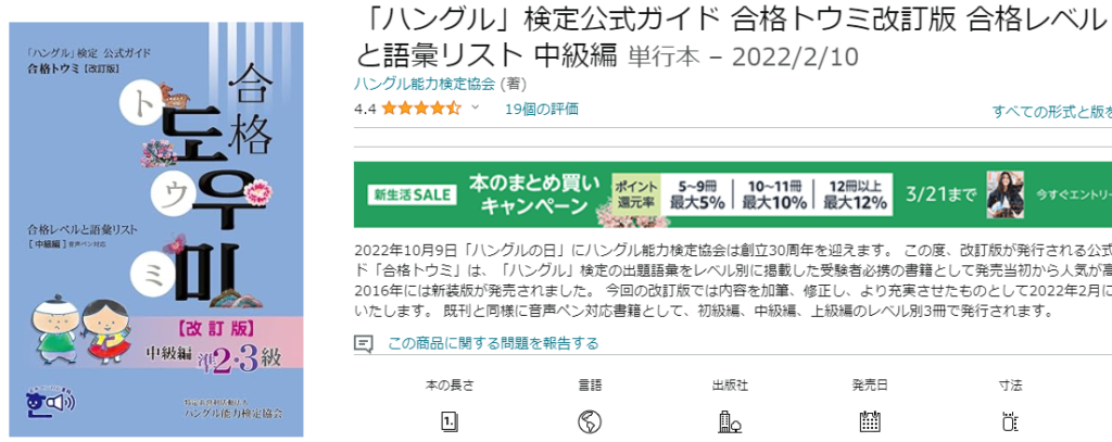 合格トウミ 改訂版 中級編 準2級・3級