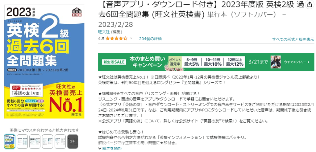 2023年度版 英検®2級 過去6回全問題集