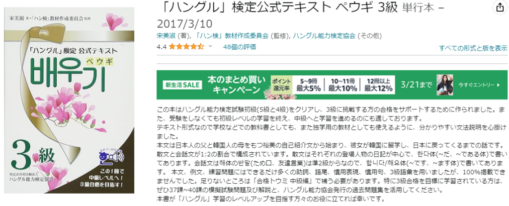 「ハングル」検定 公式テキスト ペウギ 3級