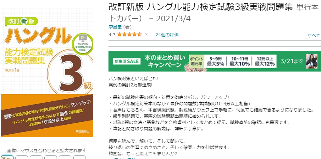 改訂新版 ハングル能力検定試験 実践問題集 3級