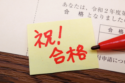 「祝！合格」と書かれている紙