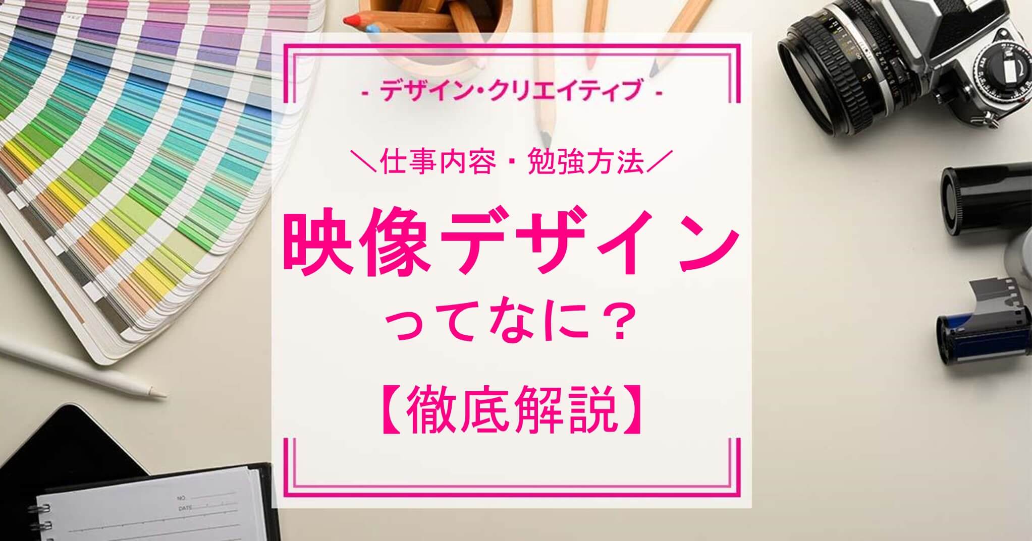映像デザインとは？仕事内容や勉強方法を解説