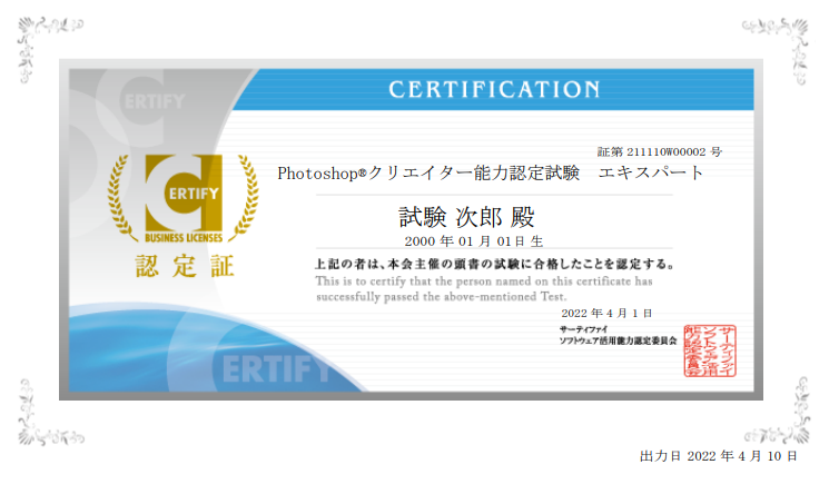 Photoshop(R)クリエイター能力認定試験_CERTIFICATION