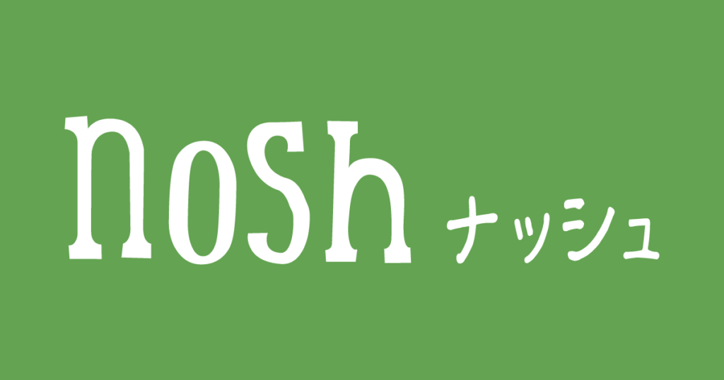 ナッシュ 料理 めんどくさい