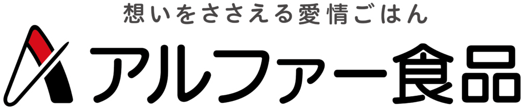 お食い初め アルファー食品