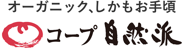 コープ自然派 宅配弁当