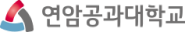 연암공과대학교