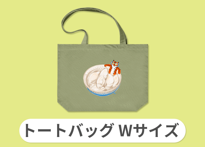 トートバッグ Wサイズ