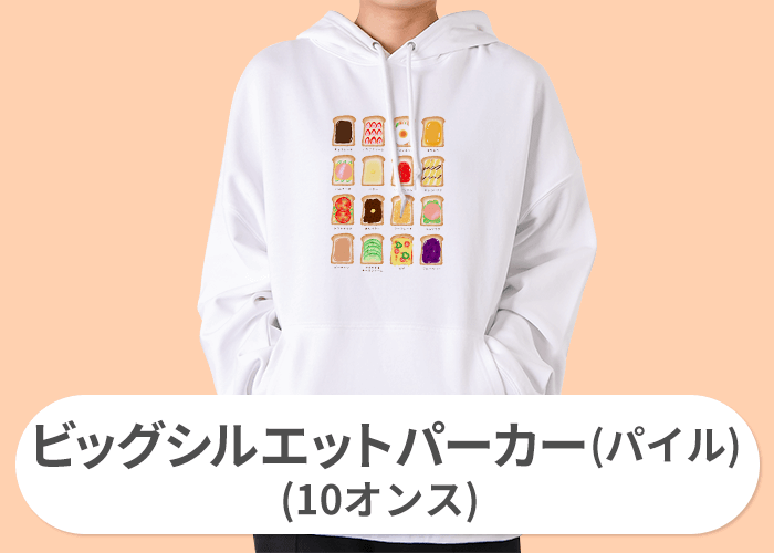 ビッグシルエットパーカー(パイル) (10オンス)