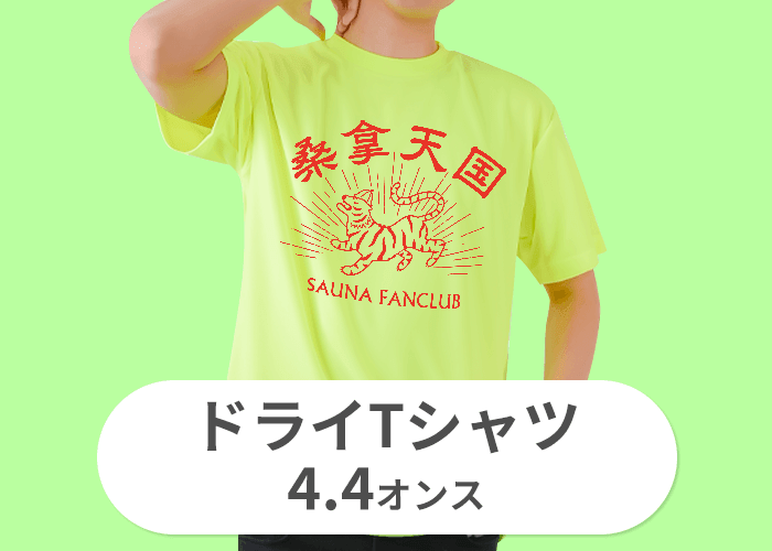 ドライTシャツ