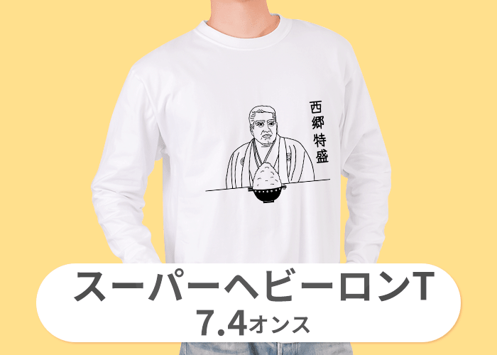 スーパーヘビーロングTシャツ(7.4オンス)