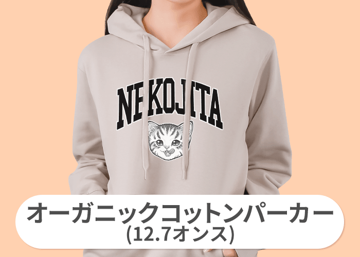 オーガニックコットンパーカー(9.4オンス)