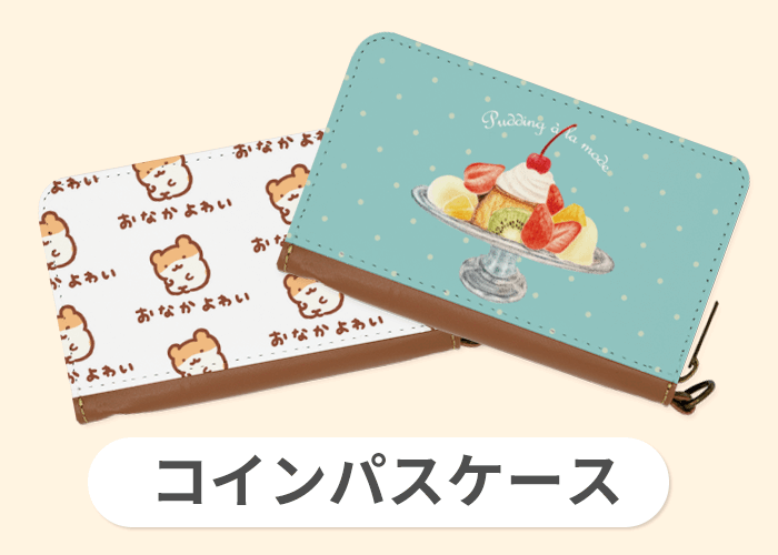 コインパスケース