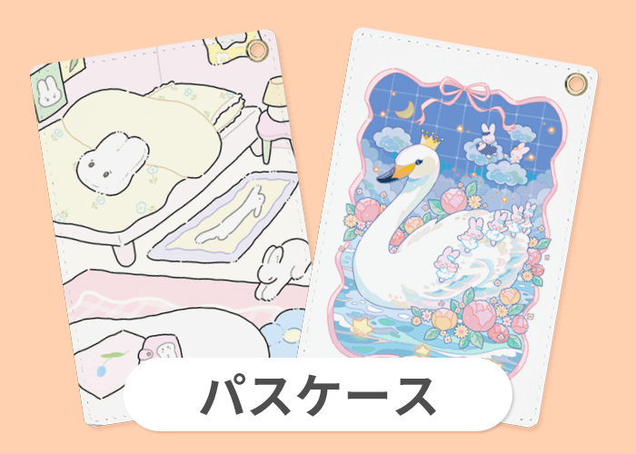 パスケース