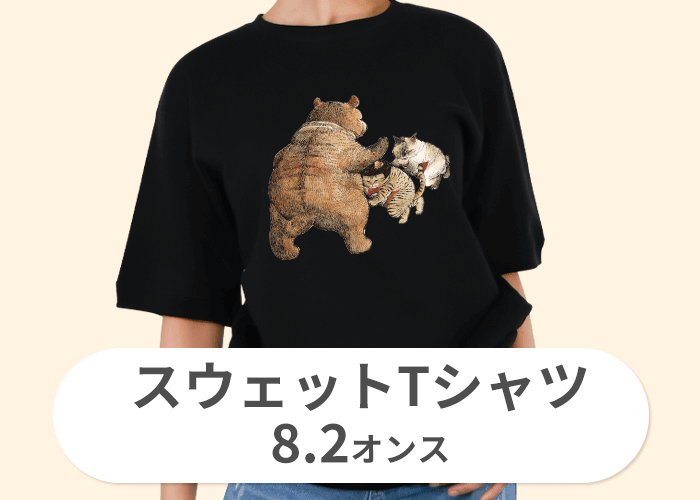 スウェットTシャツ(8.2オンス)