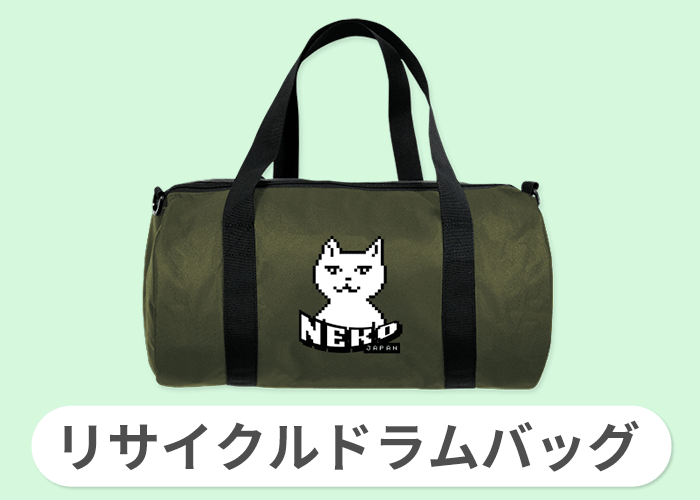 リサイクルドラムバッグ