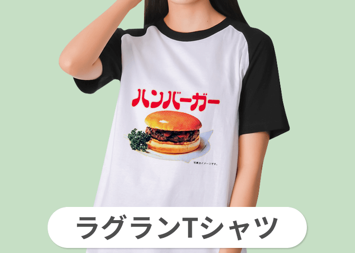 ラグランTシャツ(5.6オンス)