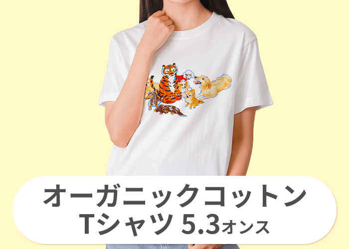 オーガニックコットンTシャツ