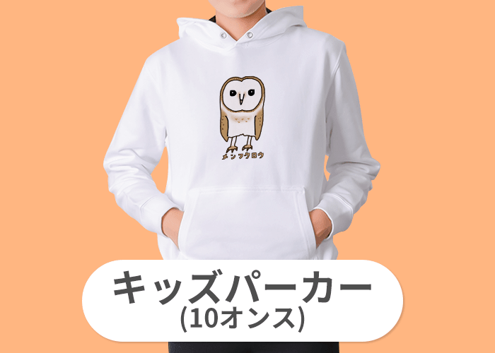 キッズパーカー (10オンス)