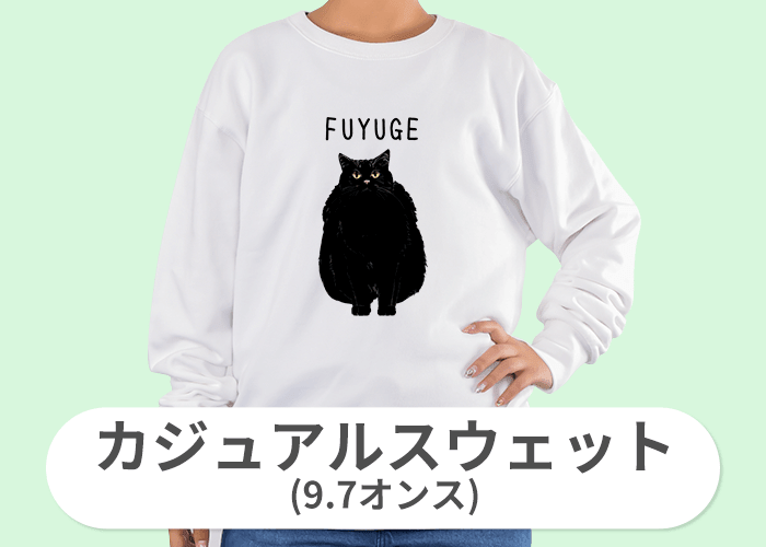 カジュアルスウェット(9.7オンス)