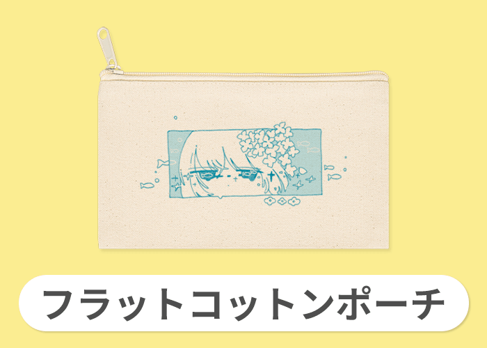 フラットコットンポーチ