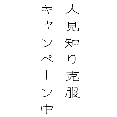 文字・セリフ。